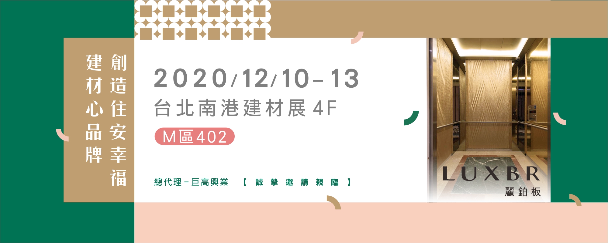 2020 Taipeibex LUXBR banner