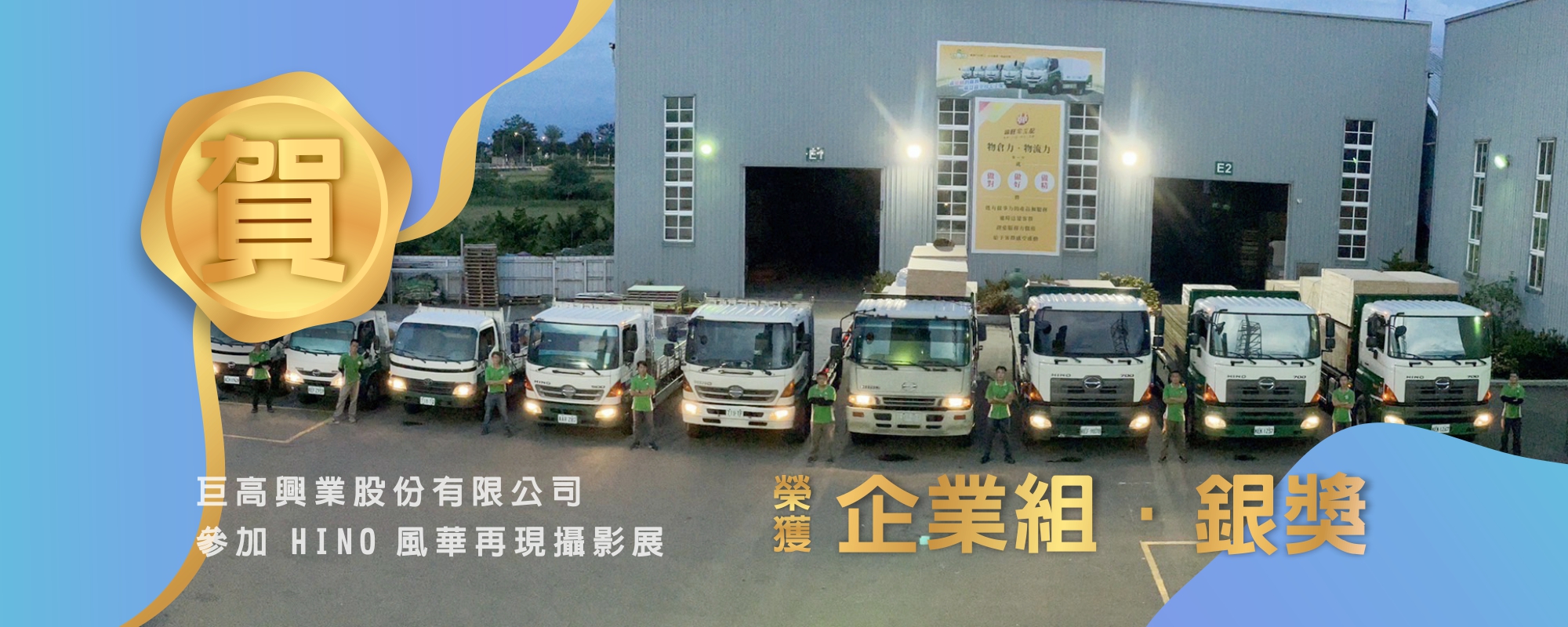 hino banner