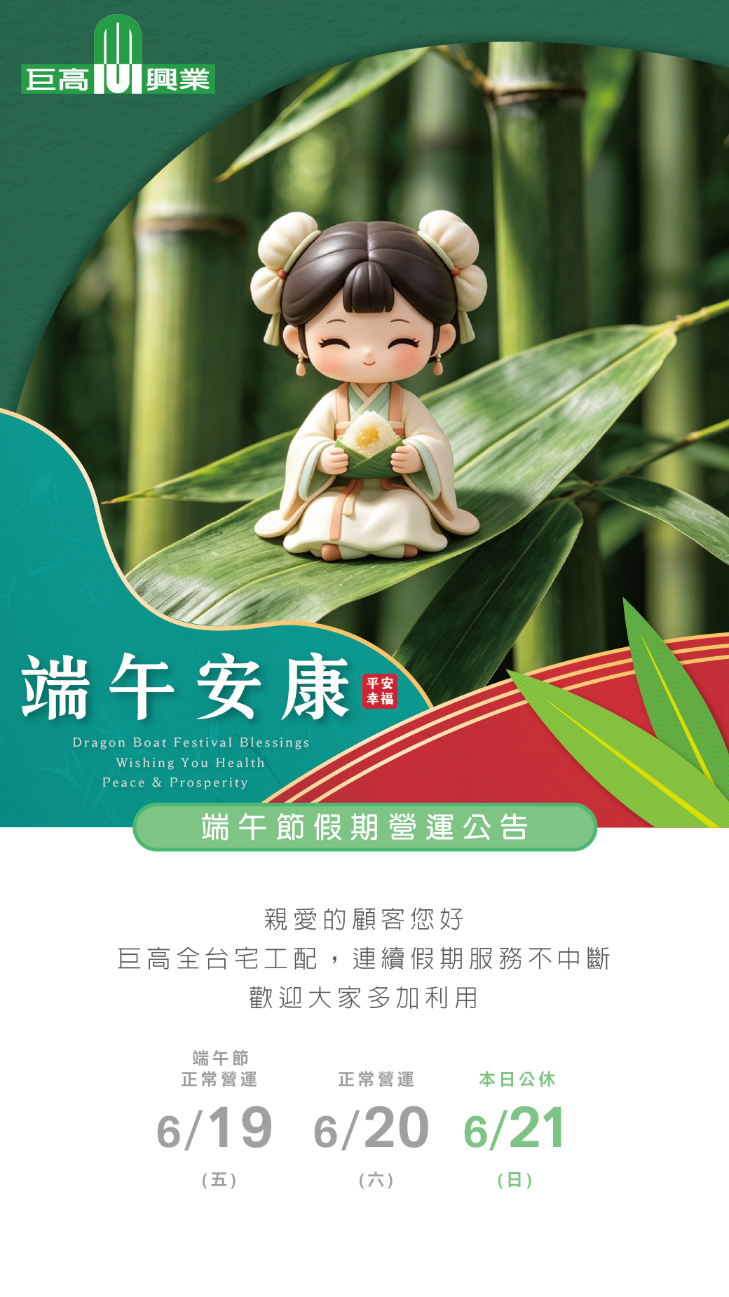 2026dragon boat festival notice